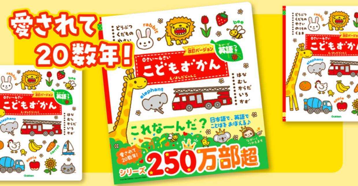 シリーズ累計刷部数250万部超☆】「これな～んだ？」日本語で英語で 