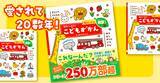 「【シリーズ累計刷部数250万部超☆】「これな～んだ？」日本語で英語でどんどん言葉を覚える『こどもずかん英語つき』改訂バージョン発売！　著者のメッセージも届いた！！」の画像1