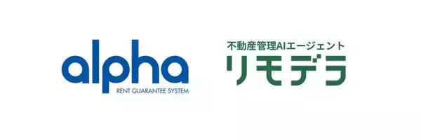 アルファー×リモデラ「入居時チェック・ AI退去立会」付保証商品を共同開発