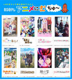 「【ＢＳ日テレ】2026年4月期アニメ編成」の画像1
