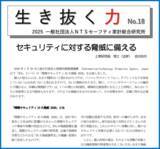 「「生き抜く力　NO. 18」を発行しました」の画像1