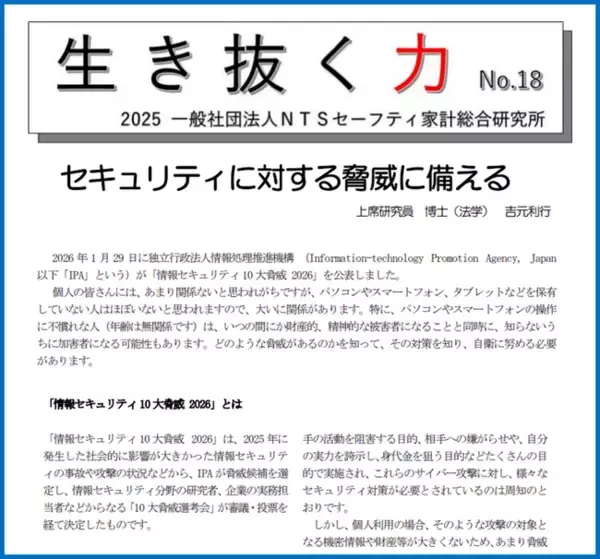 「生き抜く力　NO. 18」を発行しました
