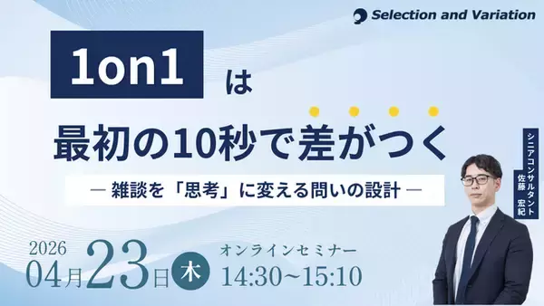 1on1は最初の10秒で差がつく ― 雑談を「思考」に変える問いの設計 ―