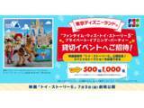 「JCB、東京ディズニーランド（R）「“ファンタイム・ウィズ・トイ・ストーリー５”プライベート・イブニング・パーティー」貸切イベントへ1,000名様をご招待！」の画像1