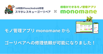 R&R、スマホ出張修理のGO REPAIRと業務提携