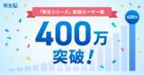 「弥生シリーズの登録ユーザー数が400万を突破」の画像1