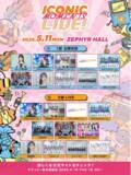 「ZIP-FM連動イベント「ICONIC MOMENTS LIVE！」第2回、公開収録＆ライブの2部構成で開催！TIGETにてチケット独占販売中。」の画像1