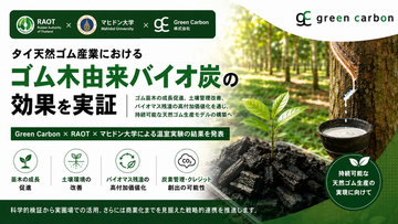 Green Carbon株式会社は、RAOTおよびマヒドン大学と連携し、タイ天然ゴム産業におけるゴム木由来バイオ炭の効果を実証