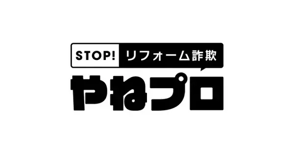 「令和8年熊本地震」被災地向けに"屋根の特別相談窓口"を無償開設。中立メディア「やねプロ」が、熊本・長崎・鹿児島の屋根のプロを無料でご紹介【ハウスケープ】