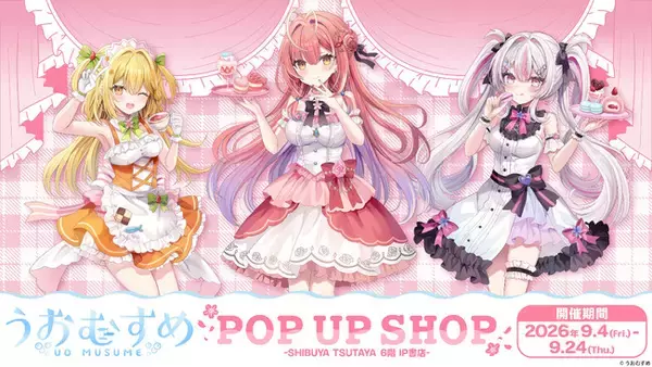 2026年9月4日(金)より、『うおむすめ』POP UP SHOPがSHIBUYA TSUTAYA 6階 IP書店で開催決定！！