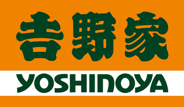 大阪国際空港 中央ターミナル1階に「吉野家」がオープン！