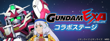 『SDガンダム ジージェネレーション エターナル』「ガンダムEXAコラボステージ」開催！「GUNDAM EXA」、「GUNDAM EXA VS」のコミックス第1巻が読めるキャンペーンなども実施中！