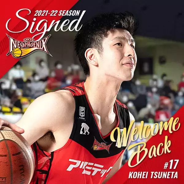 【三遠ネオフェニックス】常田 耕平 選手 特別指定選手として新加入のお知らせ