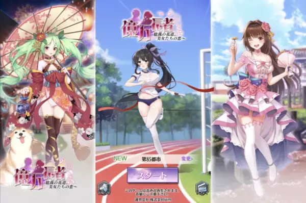 【仮想通貨送受信無料のLinksをゲームに活用】ゲーム「億万長者」、Linksで提供開始