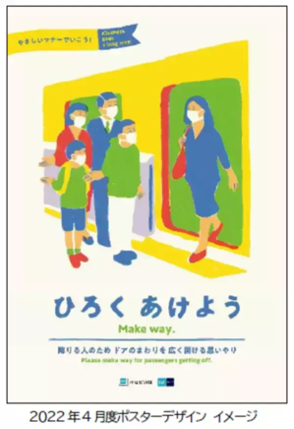 2022年度のマナーポスターが決定！東京を訪れるすべての方へ地下鉄の「やさしいマナー」を展開！