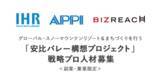 「グローバル・スノーマウンテンリゾート＆まちづくりを行う「安比バレー構想プロジェクト」 戦略プロ人材（副業・兼業）をビズリーチで公募」の画像1