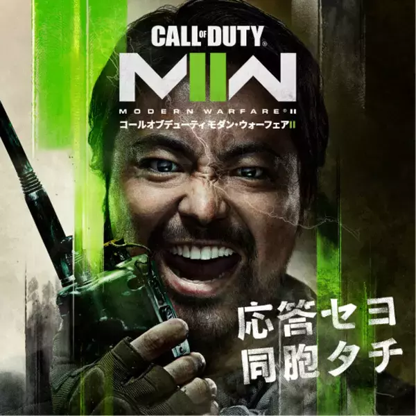 10月28日（金）に発売する『Call of Duty(R): Modern Warfare(R) II』新CMに俳優の山田孝之さんが登場