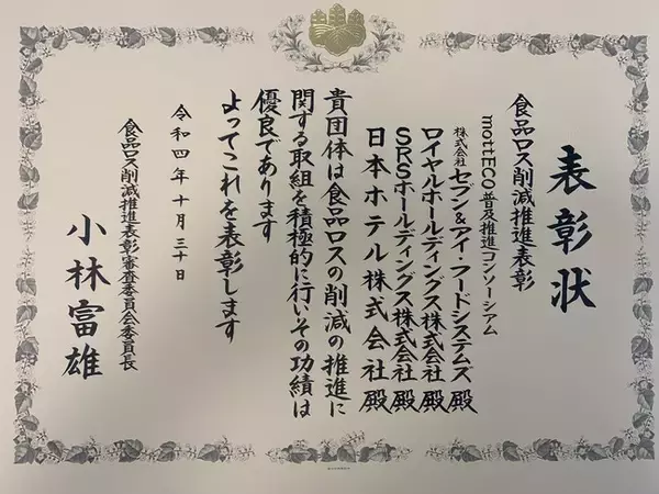 食品ロス削減の取り組み「mottECO事業」、2022年10月30日（日）に食品ロス削減推進表彰審査員会委員長賞を受賞