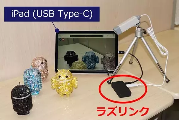 iPhone/iPadにUSBカメラを接続する変換器「ラズリンク」を発売！アプリインストール不要で表示・録画可能！