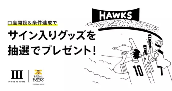 福岡ソフトバンクホークスとのオフィシャルスポンサー契約継続及び「ホークス応援」Boxキャンペーンの実施