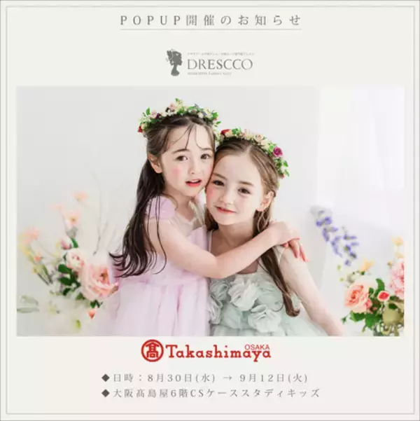 DRESCCO、大阪高島屋にて「キッズドレスコレクション」ポップアップ  