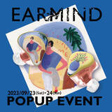 「9/23・24、 世界にひとつだけのアートなイヤホン「EARMIND」によるカスタムオーダーができるワークショップ&展示会開催」の画像1