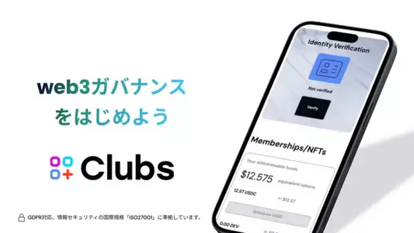 ノーコードWeb3プラットフォーム「Clubs」、コミュニティの安全性を高める「Clubs KYC」を発表