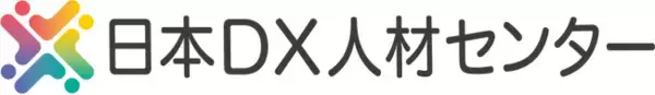 株式会社日本DX人材センター設立のお知らせ