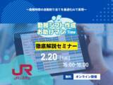 「【シフト管理者注目のセミナー】JRシステム、2/20（火）に『勤務シフト作成お助けマン Time　徹底解説セミナー』を開催」の画像1