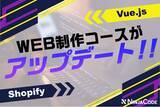 「【ラグザス・クリエイト】オンラインプログラミング学習サービス『忍者CODE』のWeb制作コースをアップデート！」の画像1
