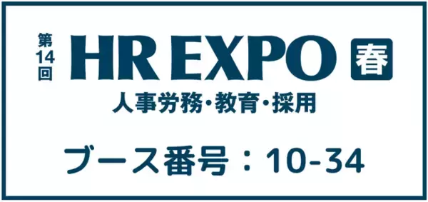 アルゴ式が東京ビッグサイトで開催の「HR EXPO 春」に出展