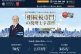 「未経験者のための「新職種」を創設！相続専門の税理士法人チェスター」の画像1