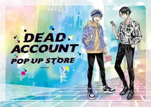 渡辺静先生による漫画『デッドアカウント』(講談社 マガポケ連載中)のPOP UP STOREがロフト6店舗にて開催決定！