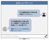 「生成AIを活用した社内向けヘルプチャットシステムを導入し、DXによる業務変革と新たな企業価値の創出を目指します」の画像1