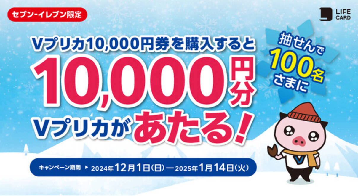 セブン‐イレブン限定 抽せんで10,000円分のＶプリカがあたる！ - エキサイトニュース