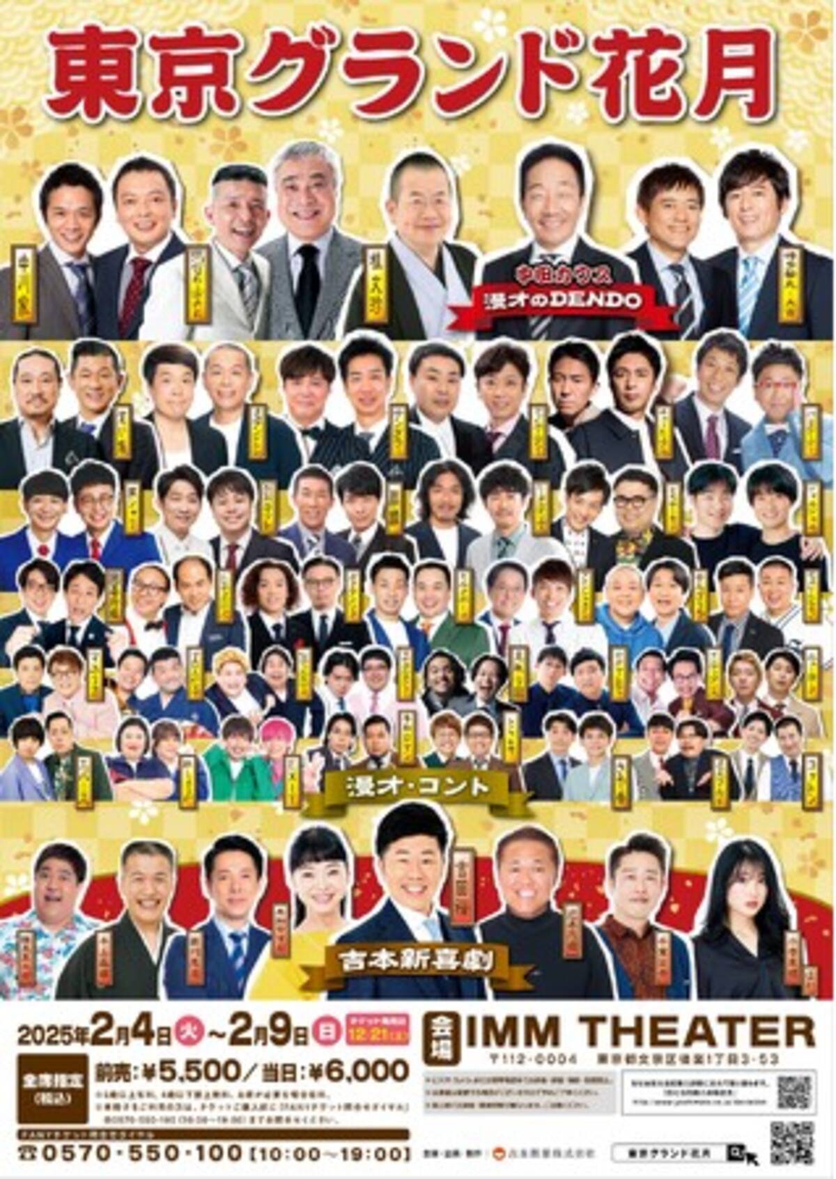 なんばグランド花月 ギャラ