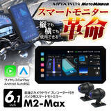 「バイク用品ブランドMAXWINの画面を横置きから縦置きに変えられる最新型スマートモニター『M2-Max』が2025年1月16日より販売開始！」の画像1