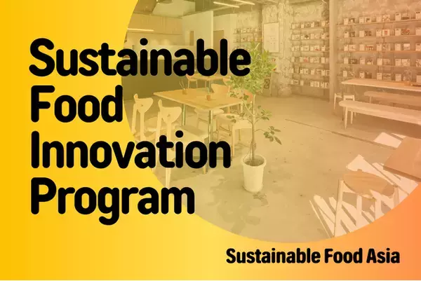 国内スタートアップの東南アジア進出に向けたサポートプログラム「Sustainable Food Innovation Program (SFIP)」採択企業62社決定