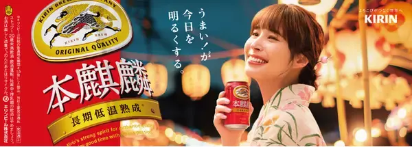 広瀬アリスさんが浴衣姿で登場！夏祭りで味わう「本麒麟」を堪能！