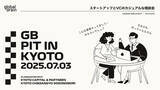 「グローバル・ブレインが、主にシードステージのスタートアップを対象としたカジュアルな相談会『GB Pit In Kyoto‘25』の開催を決定」の画像1