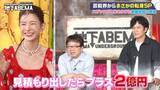 「スザンヌ、地元・熊本で旅館経営も“１億円超え”の大赤字…「リフォーム代金はヘキサゴン時代の貯金」緻密な事業計画に草彅「スザンヌさんは、おバカじゃなかった」｜『ななにー 地下ABEMA』#76」の画像1