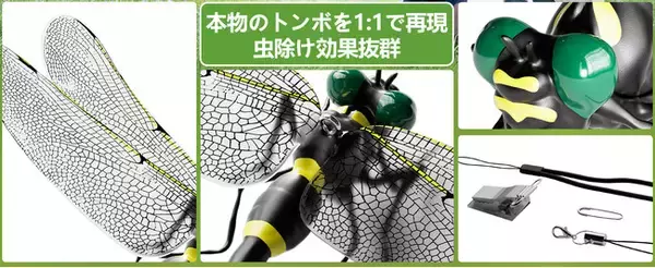夏のアウトドア必携！話題の「虫除けトンボ君」