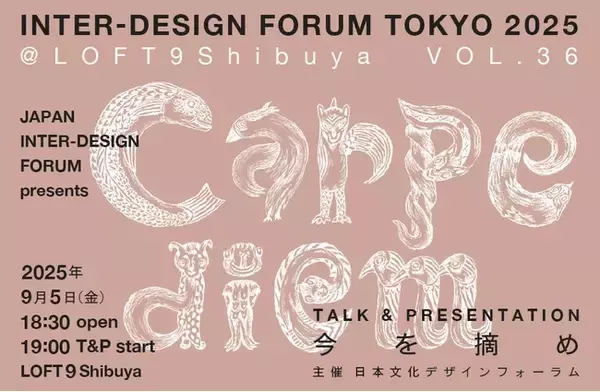 様々な分野の専門家によるトークイベント『Carpe diem＝今を摘め』VOL.36を渋谷で開催