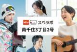「【南千住駅徒歩15分】トランクルーム「スペラボ南千住3丁目2号店」が2025年11月1日にオープン！」の画像1