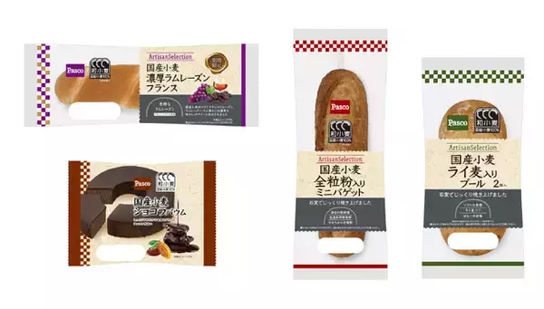 Pascoの『和小麦』を代表する国産小麦シリーズから、濃厚ラムレーズンフランス、全粒粉入りミニバゲットなど一挙4アイテム新発売！