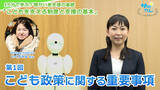 「障がい者支援施設職員向けeラーニング「サポカレ」新コンテンツ「こどもを支える制度と支援の基本」」の画像1