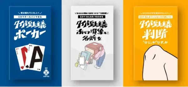 令和の大人気ボードゲーム「タイパ至上主義(R)︎」の最新作が3タイトル同時発売！