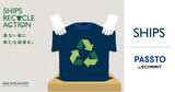 「SHIPS グループ各店で、「PASSTO（パスト）」による衣類回収を開始」の画像1