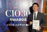 「グロービス、IT・デジタル変革リーダー表彰「CIO 30 Awards Japan 2025」でLeadership Award受賞！ AIによる教育革新に向けた、全社変革に高評価」の画像1