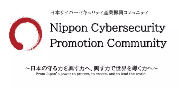 エムオーテックス、日本サイバーセキュリティ産業振興コミュニティ（NCPC）に参画